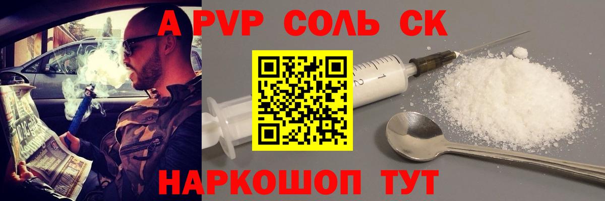 APVP кристаллы  Вход с VPN  А ПВП  Альфа ПВП СК КРИС  Гусь-Хрустальный  Alpha-PVP VHQ 