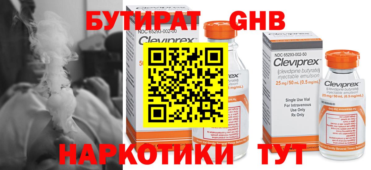 Бутират вода Гусь-Хрустальный