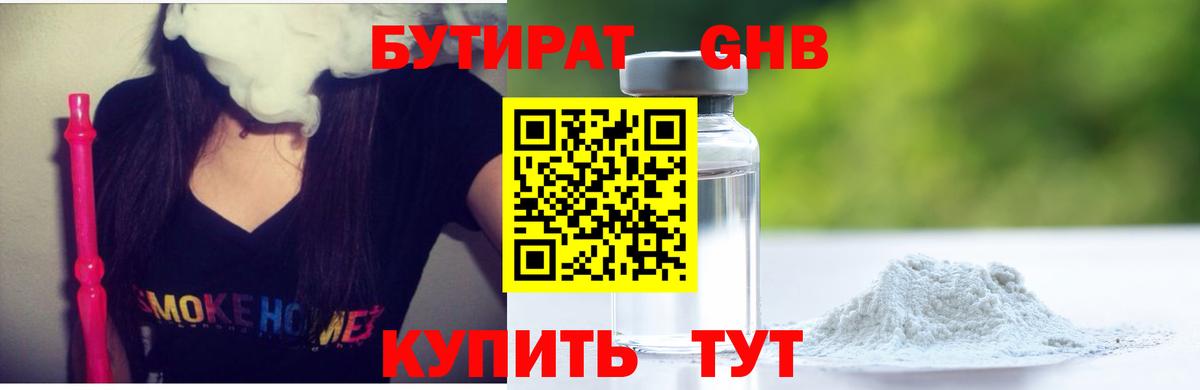 БУТИРАТ  Бутират оксана  Вход с VPN  Гусь-Хрустальный 