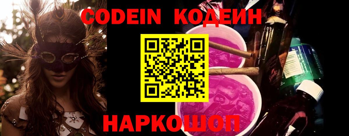 Кодеиновый сироп Lean напиток Lean (лин)  Вход с VPN  Гусь-Хрустальный 