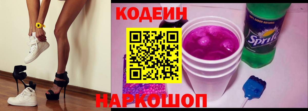 Кодеин напиток Lean (лин) Гусь-Хрустальный