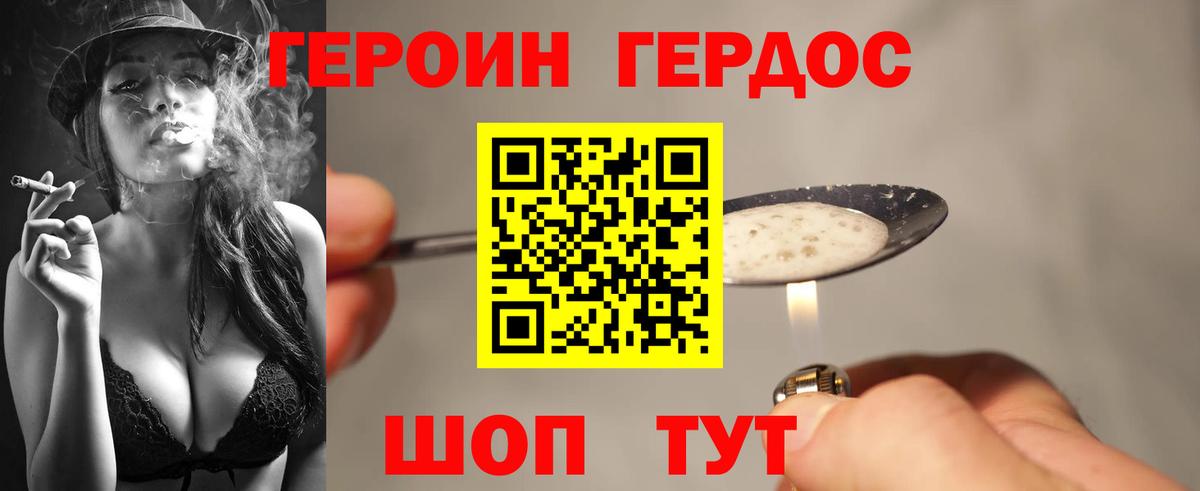 Героин Афган  ГЕРОИН  Гусь-Хрустальный  Вход с VPN 
